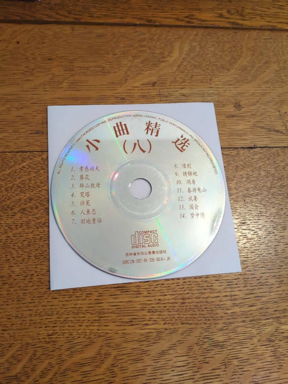 小曲精选 (八) Cd Disc Only